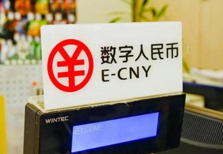 數(shù)字人民幣試點(diǎn)地區(qū)累計交易金額達(dá)14.2萬億元